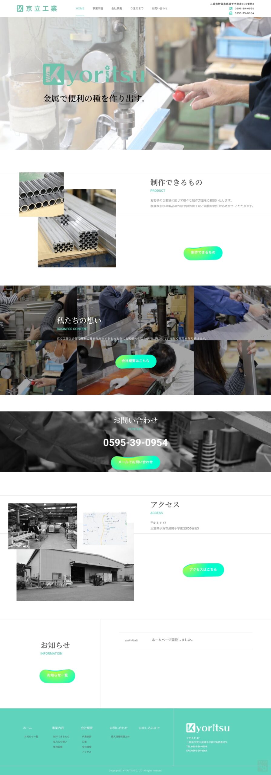 京立工のホームページ画像